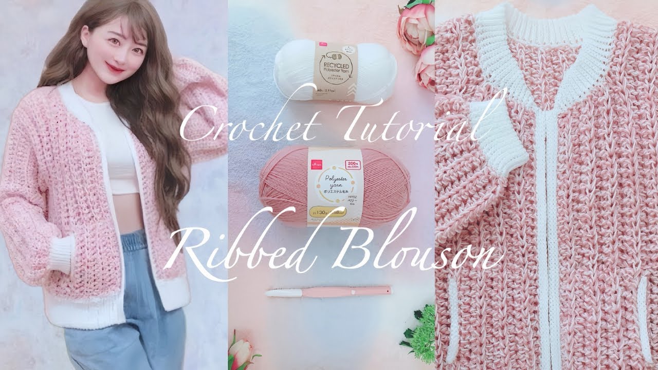 かぎ針編み| 簡単⋆⸜♡⸝‍⋆リブ編みブルゾン| ダイソーポリエステル毛糸| メンズにも◎| Easy Ribbed Crochet Blouson