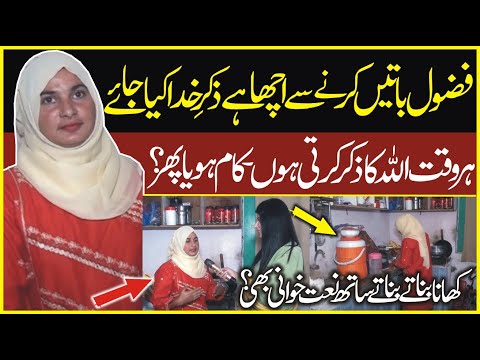 فضول باتیں کرنے سے اچھا ہے ذکرخداکیاجائے