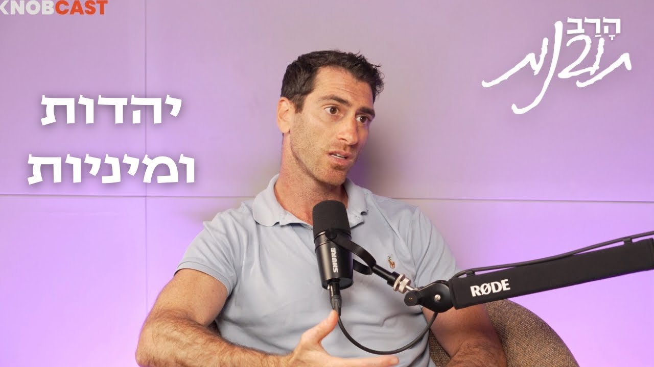 הרב תובנות - יהדות ומיניות