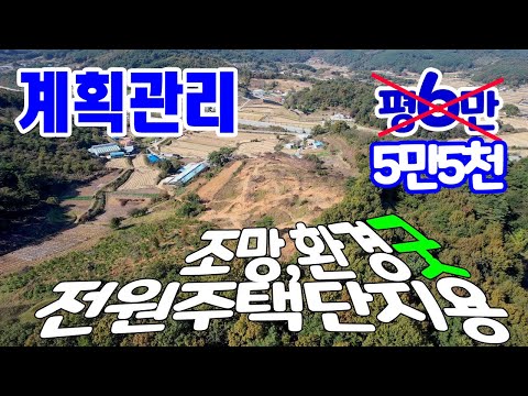 서부내륙고속도로 IC 예정지 인근 전원주택단지 조성용 임야