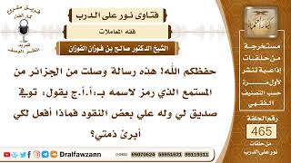 صورة 6611- كيف يكون قضاء الدين إذا مات الدائن؟ - الشيخ صالح الفوزان