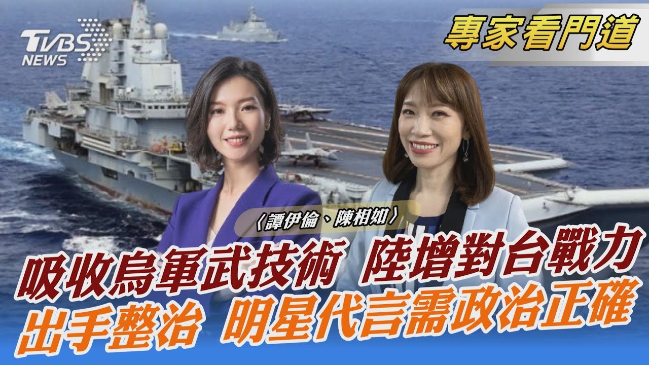 陸近30年大量吸收烏克蘭軍武技術 強化國防增對台作戰力