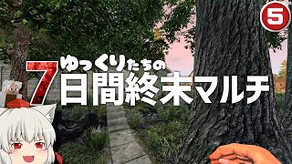 【7days to Die】ゆっくりたちはマルチで一週間生き残りたい #5【ゆっくり実況】