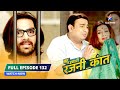 FULL EPISODE 132 Riha Hua Kant Parivaar Bahu Humari Rajni Kant बहू हमारी रजन�