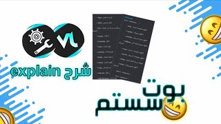 شرح بوت سستم VenzoL system explain 🤖