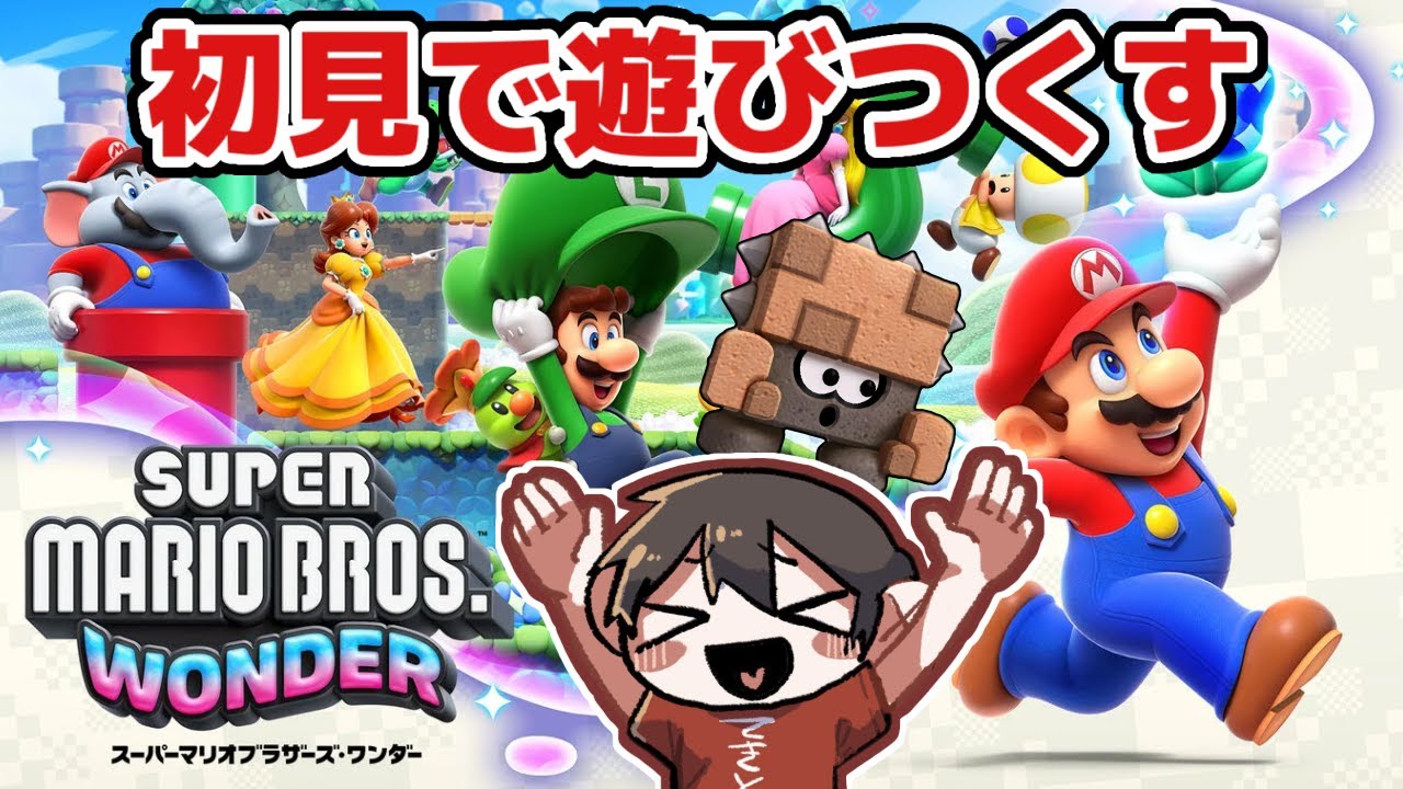 🔴スーパーマリオブラザーズ ワンダーを初見で遊びつくす配信　その2