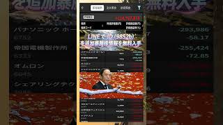 #日本株 #株初心者 #株式投資 #投資の勉強 #資産運用 #お金の勉強 #資産形成 #配当金活 #長期投資