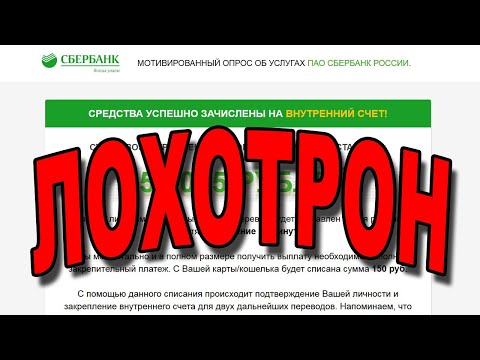 Ежемесячный мотивированный опрос от Сбербанка - это ЛОХОТРОН!