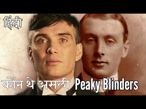 original story of peaky blinders in Hindi || हिंदी ||