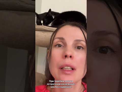 Гормональная терапия и рак. Страх напрасен? Что говорит эксперт. Гормональная терапия и рак. Страх напрасен? Что говорит эксперт.