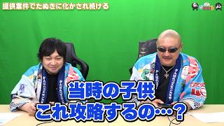 【PR】おまけ動画その653「提供案件でたぬきに化かされ続ける」【わしゃがなTV】