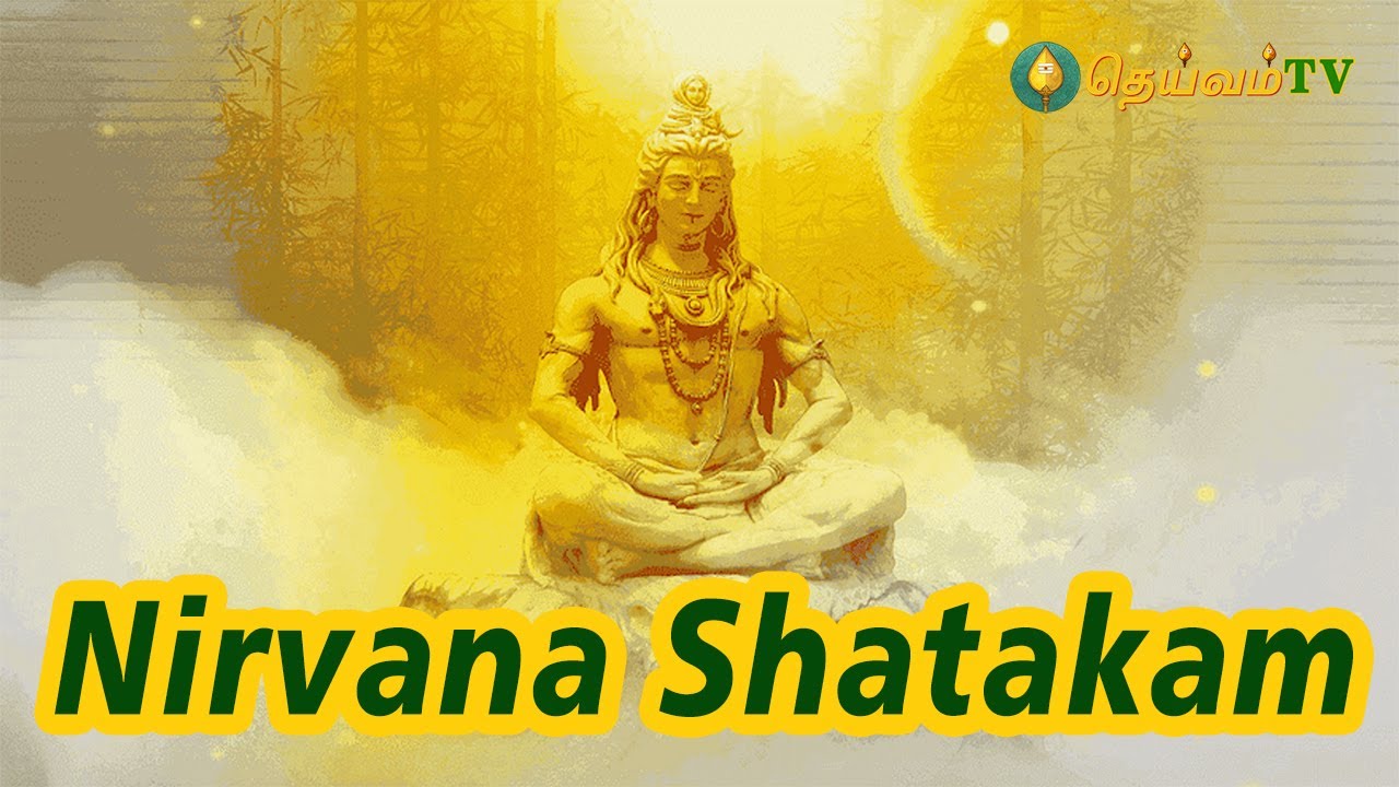Nirvana Shatakam। निर्वाण षटकम अर्थ । Chidanand Roopah Shivoham Shivoham | DHEIVAMTV