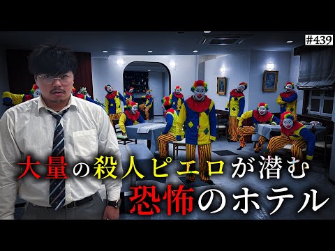 学校教育学科 【大量の殺人ピエロ】本当は不良なのに陰キャになりすます高校生の日常【コントVol.439】