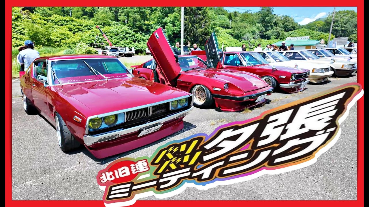 北旧連バリバリ夕張ミーティング - ➋イベント会場の模様！【BGMなし】