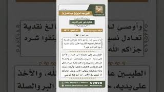 4874 -   حكم حرمان أحد الأبناء من الإرث مقابل هبة مالية - نور على الدرب image