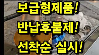 보급형제품! 선착순 반납후불제 실시!  제품 원리를 빨리 이해하고 초기 가격에 부담없이 바로 장착을 하지만 가격부담 때문에 장착 못하는 분들 위해서 선착순 장착 합니다!