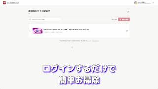 Live Slot Cleaner の紹介