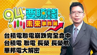 台積電聯電崩跌完全命中 台積電 聯電 