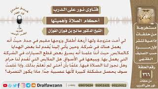 زوجي يسرق ويشتري لنا ملابس، فهل الملابس حرام، وهل تجوز الصلاة فيها؟ الشيخ صالح بن فوزان الفوزان