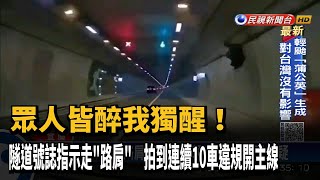 [心得] 台灣人開車觀念真的很差！