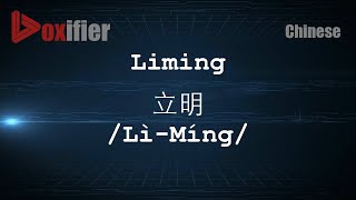 Download lagu How to Pronunce Liming (Lì-Míng, 立明) in Chinese (Mandarin) - Voxifier.com mp3 Download lagu How to Pronunce Liming (Lì-Míng, 立明) in Chinese (Mandarin) - Voxifier.com mp3