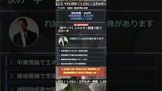 日本株、今が仕込み時？初心者でも分かる最新相場解説！ #株式投資 #日本株 #日経平均 #投資初心者 #資産運用 #老後資金 #株初心者 #新NISA #急騰株