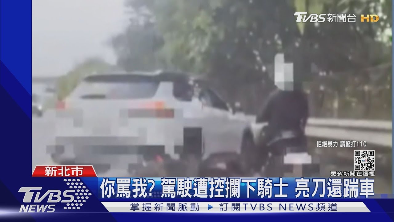 五股行車糾紛!駕駛遭控攔下騎士 亮刀恐嚇還踹車