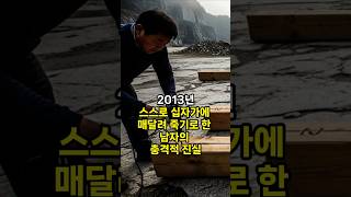 Download lagu 십자가에 매달려 죽은 남자의 충격적 진실 mp3