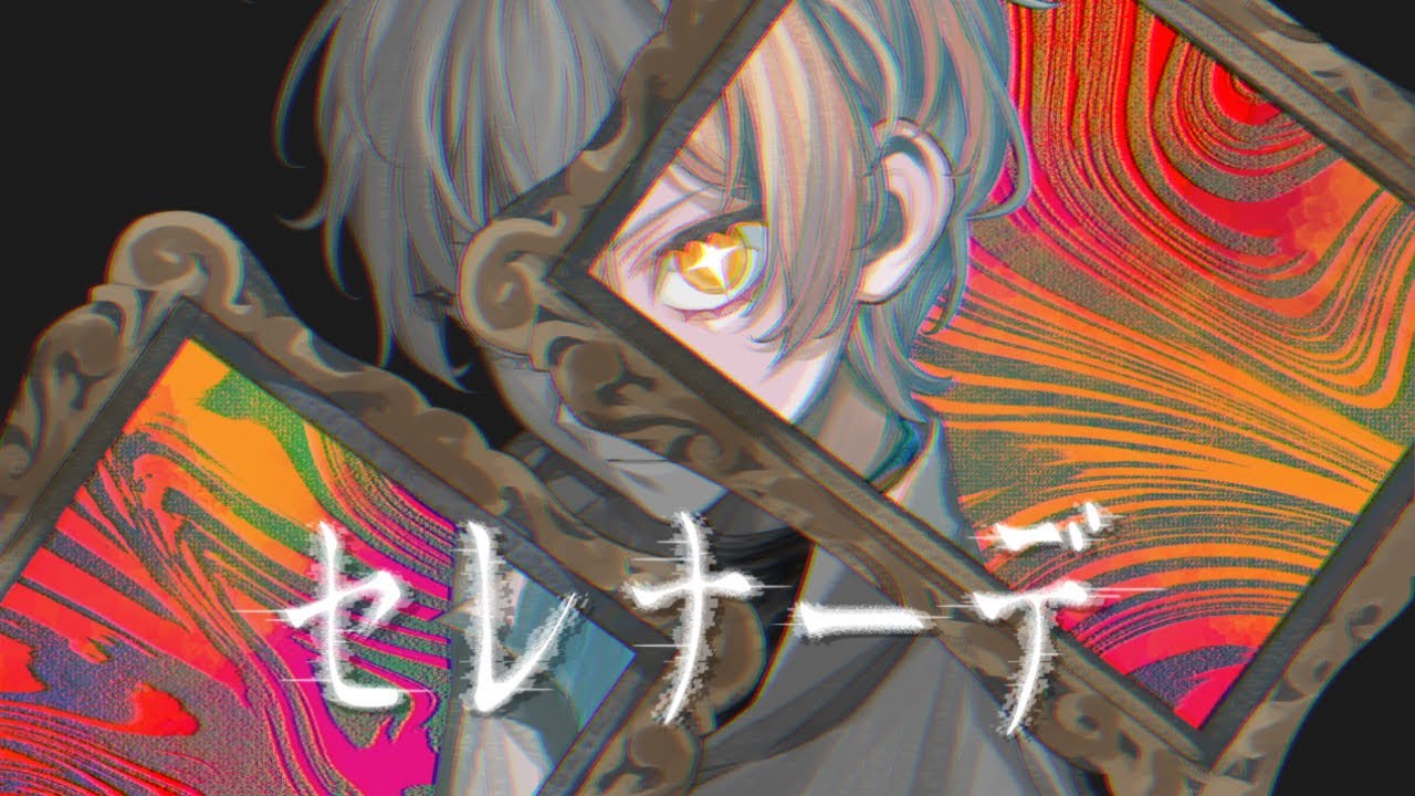 セレナーデ - なとり / cover