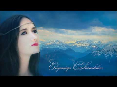 Evgeniya Sotnikova - Fly Away On The Wings Of The Wind. Евгения Сотникова - Улетай на крыльях ветра