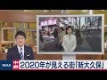 日韓関係が良くないけど「新大久保」はどうなってる？