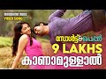 Kaana Mullal Salt N Pepper Shreya Ghoshal Ranjith Govind Santhosh Varma Bijibal Ashiq Abu