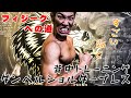 【肩トレ】ダンベルで出来る本格トレーニング レイザーラモンHGのSound Of Training#27
