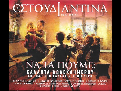 Γιώργος Νταλάρας - Αρχιμηνιά Κι Αρχιχρονιά