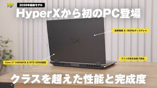 【CESで話題】HP×HyperX初のゲーミングノートPCがエントリーの概念を覆してきた | HyperX OMEN 15 レビュー