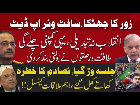 shut up call: Game over | Ikhtilaf-e-Raye With Iftikhar Kazmi