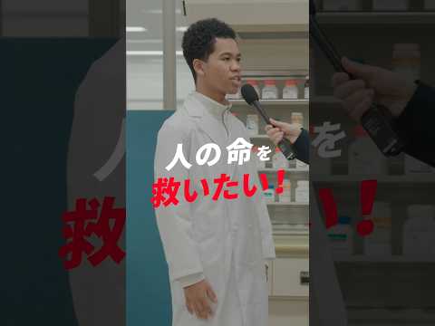 日大の学長がいく！薬学部で突撃インタビュー！