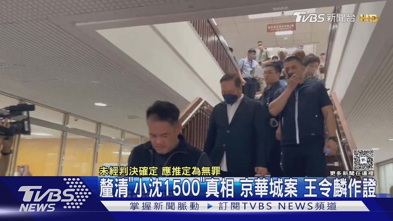 釐清柯文哲「小沈1500」意義！　王令麟作證否認捐款　沈律師：檢被打臉