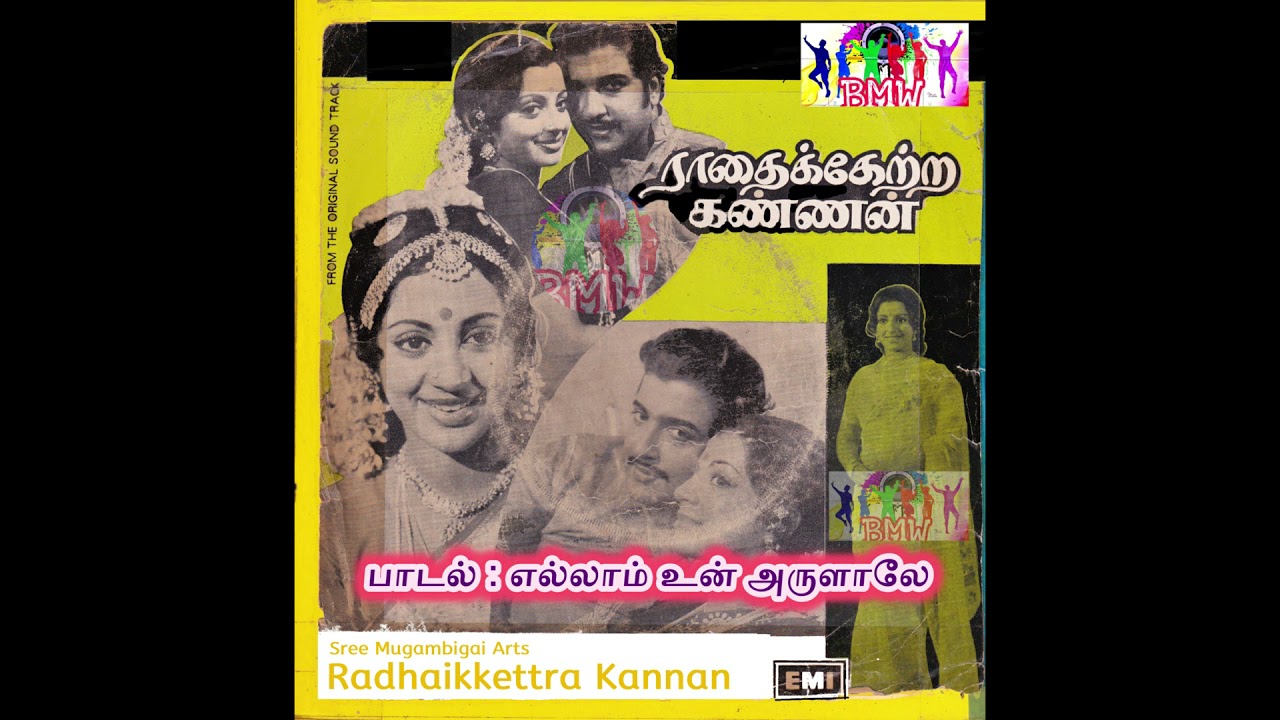 Ellam Un Arulale Song Lyrics | Radhaiketra Kannan | S. P. Balasubrahmanyam, Vani jairam
