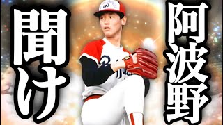 【オリックス純正】阿波野は救わない【#プロスピa 】