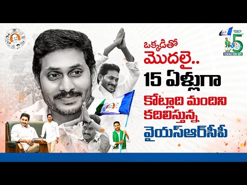 Here's the special video for YSRCP Formation Day! 🔥 | #YSRCPFormationDay