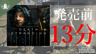 発売前13分。デスストを賭けた勝つまでやめられないCOD:GUN FIGHT。【蝦夷一門】