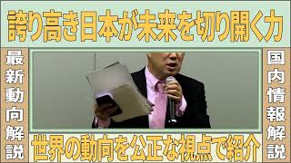 三枝玄太郎が明かす、自民党総裁選・投票直前秘話！高市早苗への票の動き！