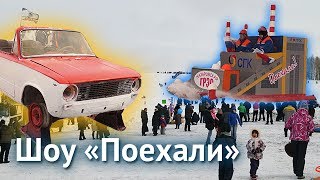 preview picture of video 'Назарово - Костеньковская гора - Шоу «Поехали»'