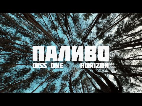 Diss One & HORIZON - Паливо (Lifestyle Video)