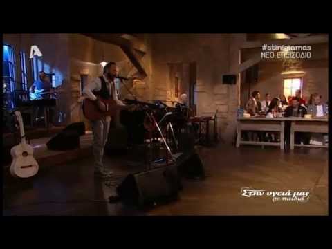 Panos Mouzourakis-Sto Vathos Kipos-Stin Ygeia Mas(Alpha 14-11-2015)