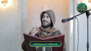 صورة تفسير سورة البقرة، الآية 100، الشيخ خباب الحمد