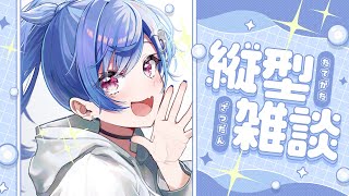 【 朝雑談 】リフレッシュ休暇からただいま！恋しかった？😉