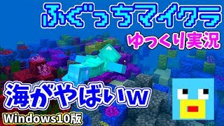 【Win10版Minecraft】ふぐっちのサバイバル生活#19【ゆっくり実況】