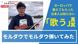 Download lagu Why Do European Musicians Sound So Natural? [Explained Through The Moldau] mp3